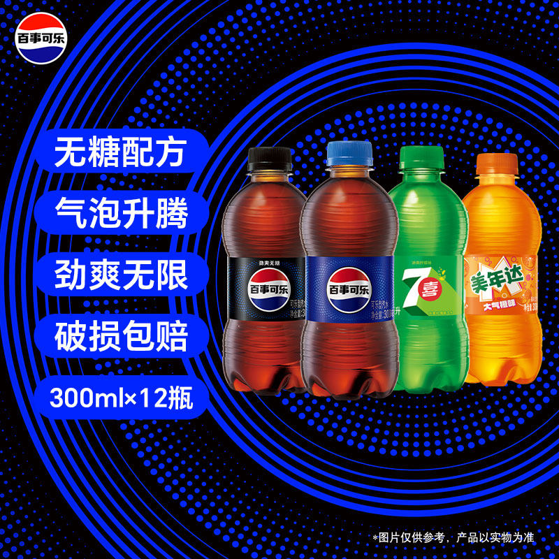 【顺手买一件】百事可乐7喜美年达碳酸饮料瓶装汽水300ml*6迷你瓶