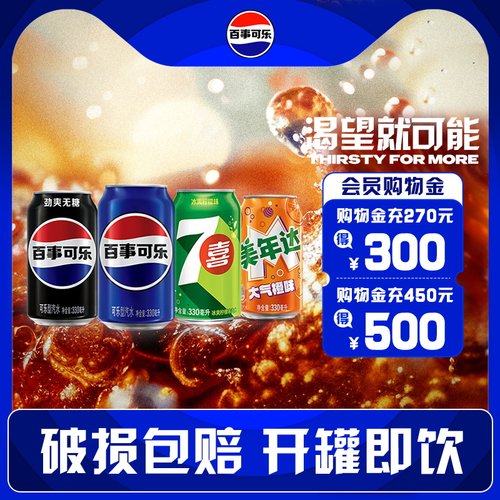 百事可乐碳酸饮料330ml*6多口味