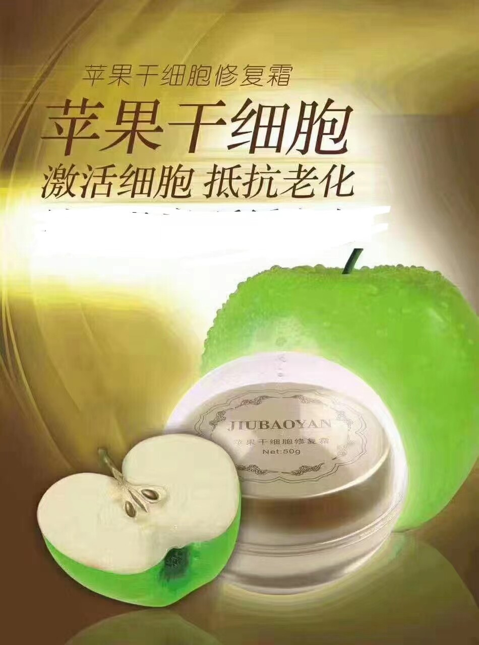 玖葆颜苹果滋养霜抗氧化抗衰改善暗沉收毛孔淡化细纹保湿