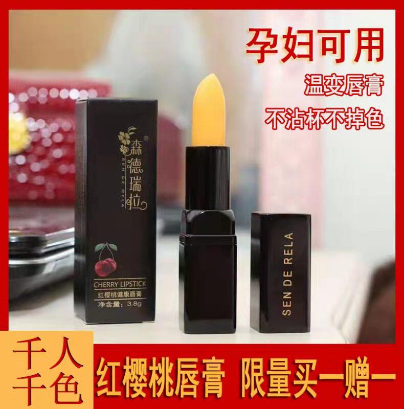 森德瑞拉红樱桃唇膏温变千人千色不沾杯不掉色持久滋润