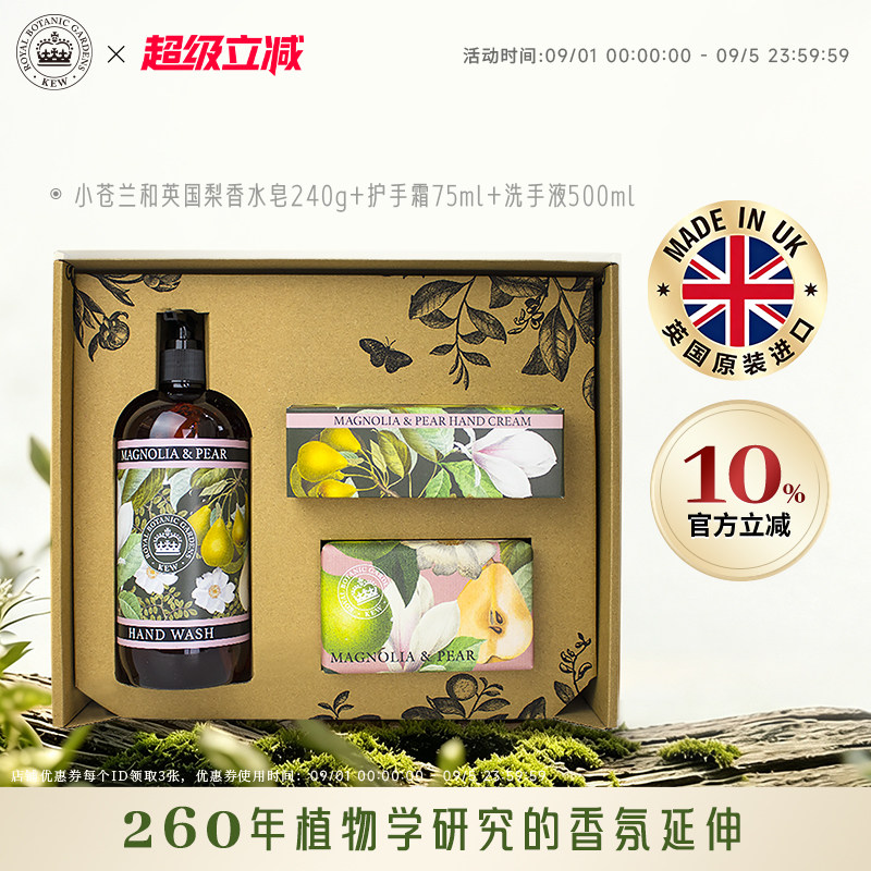 【教师节礼物】Kew邱园护手霜香氛皂洗手液礼盒套组夏季清洁沐浴