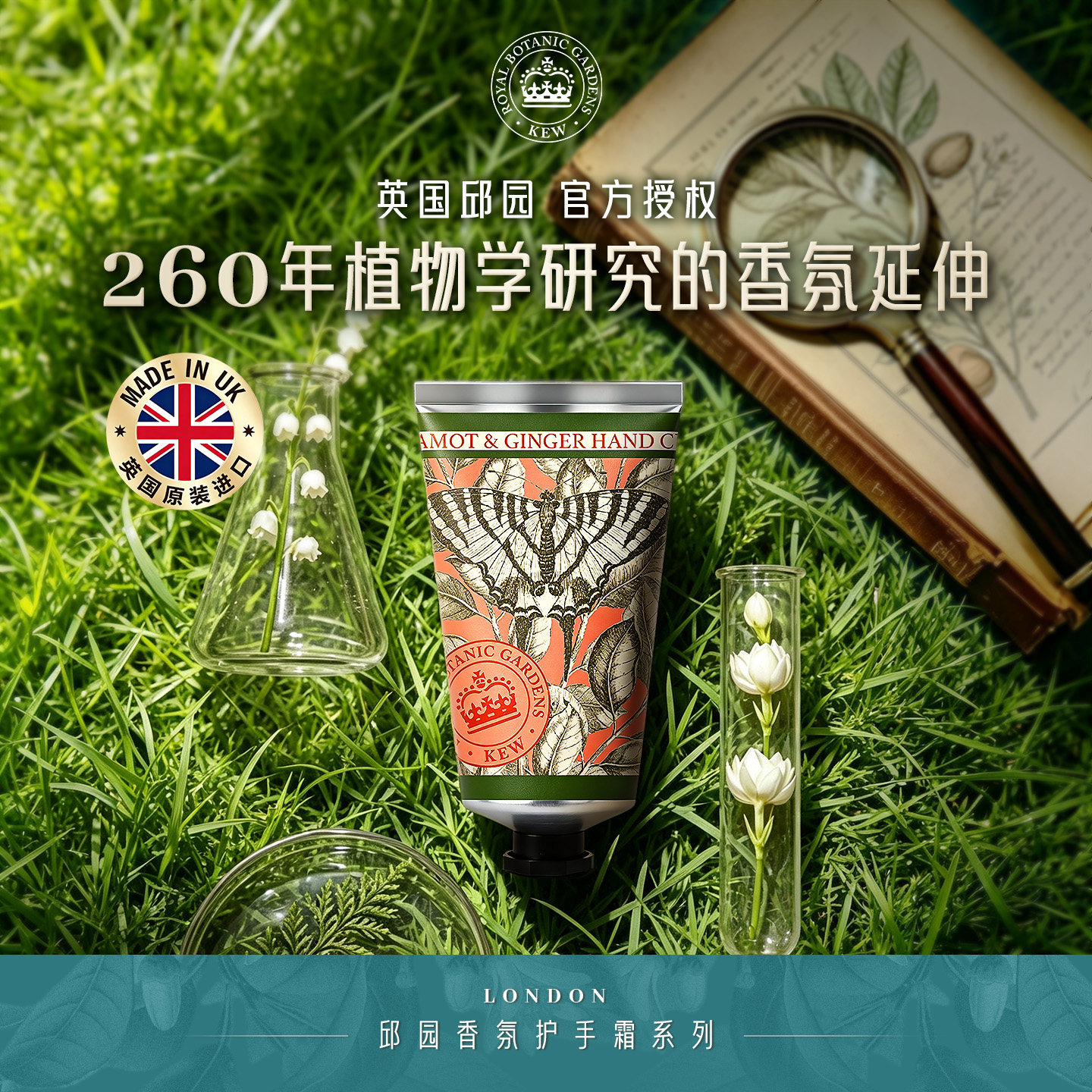 Kew邱园小苍兰佛手柑正品护手霜