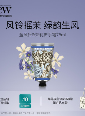 Kew邱园蓝风铃茉莉香氛护手霜补水保湿秋冬滋润铝管英国伴手礼