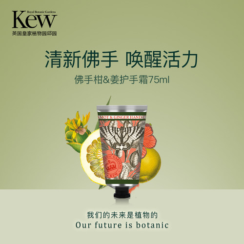 Kew邱园佛手柑姜香氛护手霜补水保湿滋润留香铝管英国伴手礼