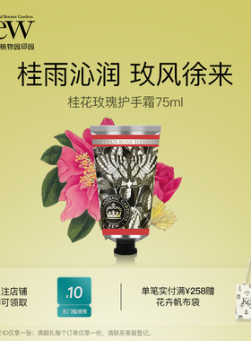 【中国限定】Kew邱园桂花玫瑰香氛护手霜补水保湿秋冬滋润伴手礼