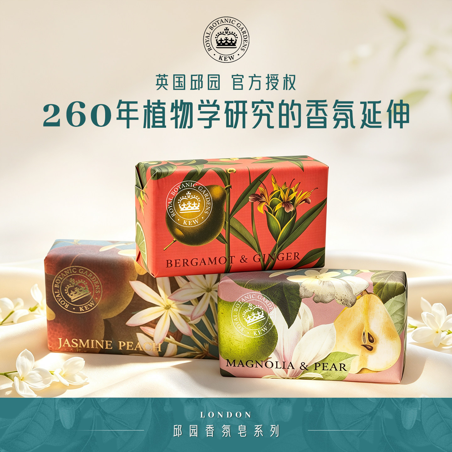 Kew邱园夏季清爽沐浴清洁香氛皂