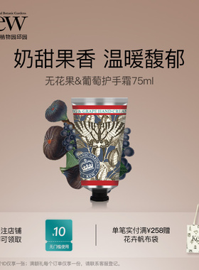Kew邱园无花果葡萄香氛护手霜补水保湿秋冬滋润铝管英国伴手礼