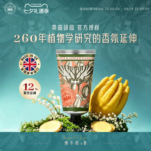 Kew邱园小苍兰佛手柑正品护手霜