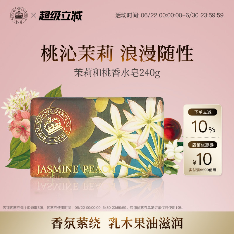 Kew深层清洁清爽水润一皂多用