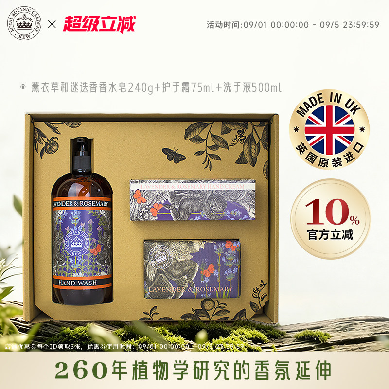 【教师节礼物】Kew邱园薰衣草和迷迭香礼盒套组秋季保湿清洁沐浴