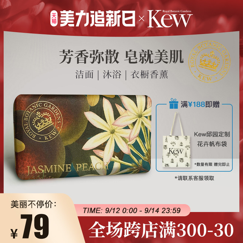 Kew邱园中国定制茉莉和桃香水皂伴手礼 温和清洁滋润保湿洁面沐浴|ruв категории Средства для ухода за собой, уход за телом (новый), тело мыло - от Buy2taobao.com для оказания профессиональной услуги покупки агента Taobao