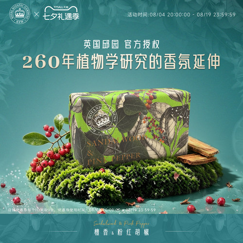 Kew深层清洁清爽水润英国伴手礼