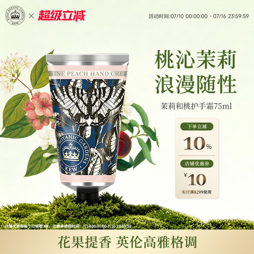 邱园英国进口补水滋润女生伴手礼