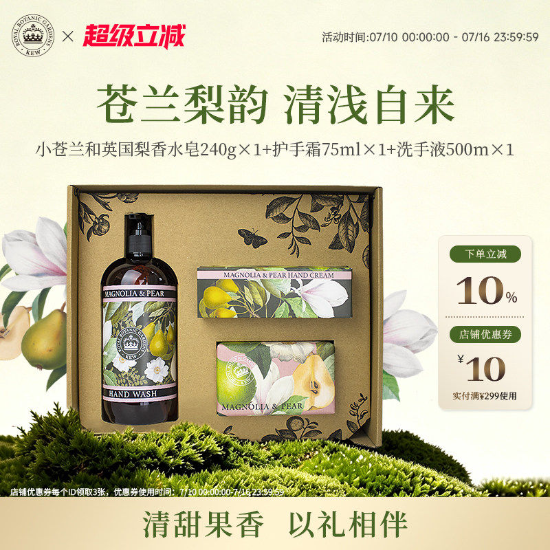 【新品上市】Kew邱园小苍兰英国梨香氛皂礼盒套组夏季清洁沐浴