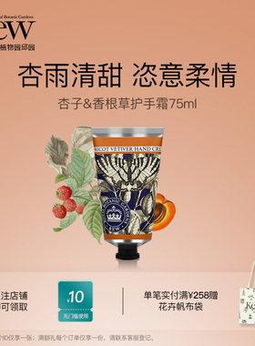 Kew邱园杏子香根草香氛护手霜补水保湿秋冬滋润铝管英国伴手礼