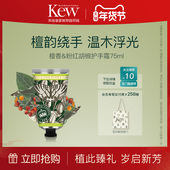 Kew邱园檀香粉红胡椒香氛护手霜补水保湿 新年礼遇 秋冬滋润