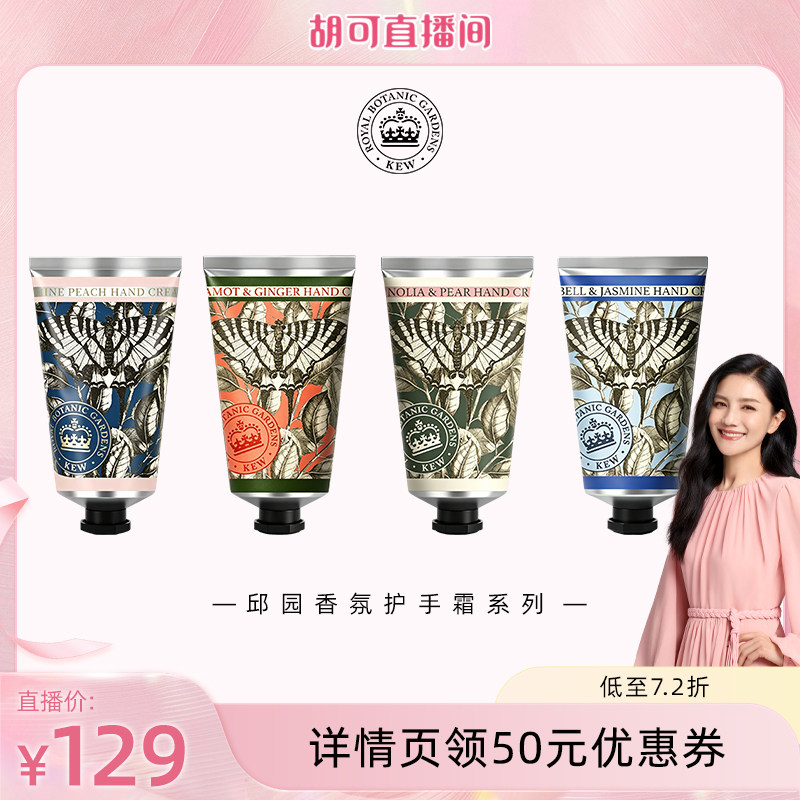 Kew邱园小苍兰佛手柑正品护手霜