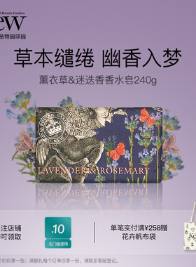 Kew邱园薰衣草迷迭香香氛皂清洁沐浴洗澡洗手香水皂留香伴手礼
