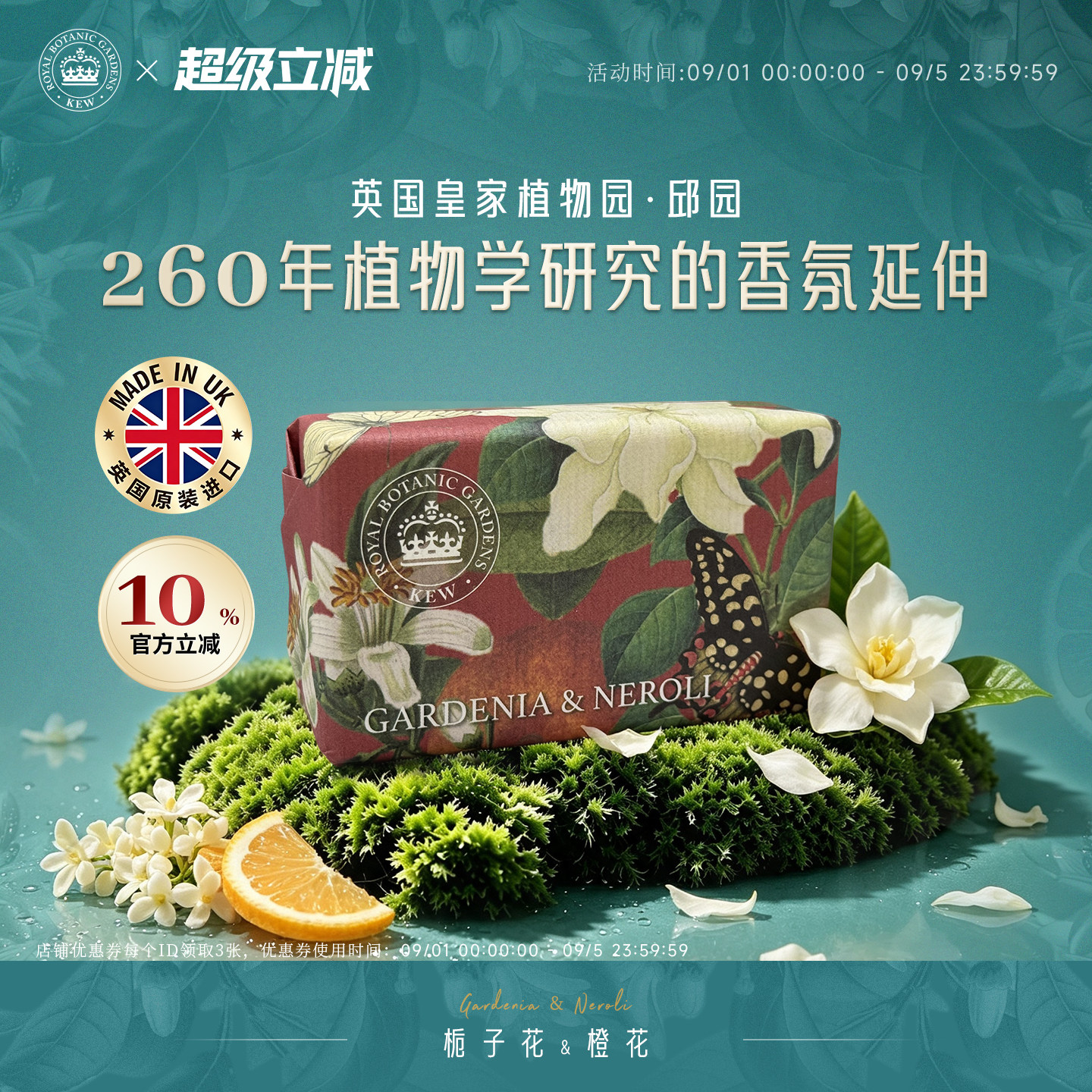 Kew邱园栀子花橙花香氛皂夏季清洁沐浴洗澡身体香水皂英国伴手礼