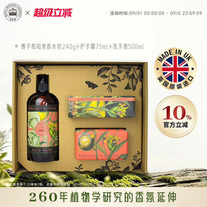 【教师节礼物】Kew邱园佛手柑和姜礼盒套组秋季保湿清洁沐浴