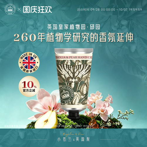 邱园英国皇家植物园护手霜补水