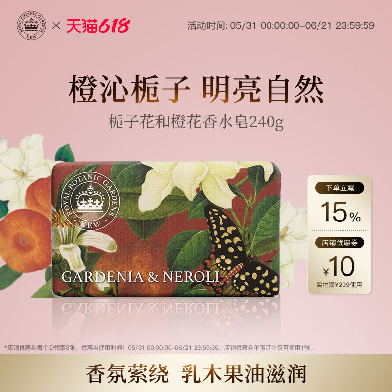 Kew邱园栀子花橙花香氛皂夏季清洁沐浴洗澡身体香水皂英国伴手礼