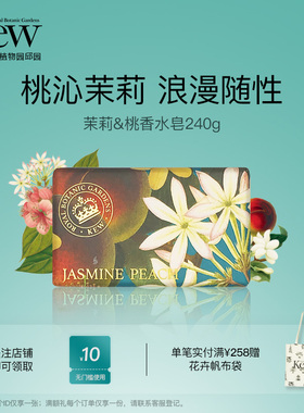 【中国限定】Kew邱园茉莉和桃香氛皂清洁沐浴洗澡洗手香水皂英国