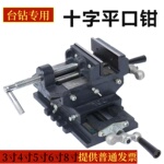 十字平口钳精密重型台虎钳台钻铣床工作台台钳十字钳双向移动夹具