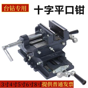 十字平口钳精密重型台虎钳台钻铣床工作台台钳十字钳双向移动夹具