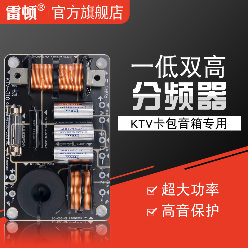 雷顿专业包房音响分频器一低双高大功率喇叭分音板音响配件,影音电器,分频器,淘宝优惠券,粉丝福利购,淘宝优惠卷