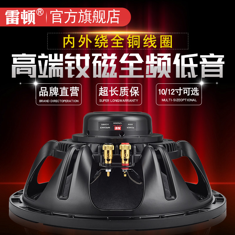 雷顿10寸12寸15寸低音喇叭钕磁大功率舞台线阵音箱中低音全频,电子元器件市场,喇叭/扬声器,淘宝优惠券,粉丝福利购,淘宝优惠卷