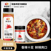 味香承辣椒粉小米辣二荆条辣椒面特细辣椒粉烧烤调料中辣120 450g