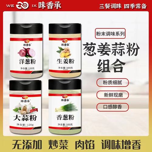 味香承纯正现磨葱姜蒜粉