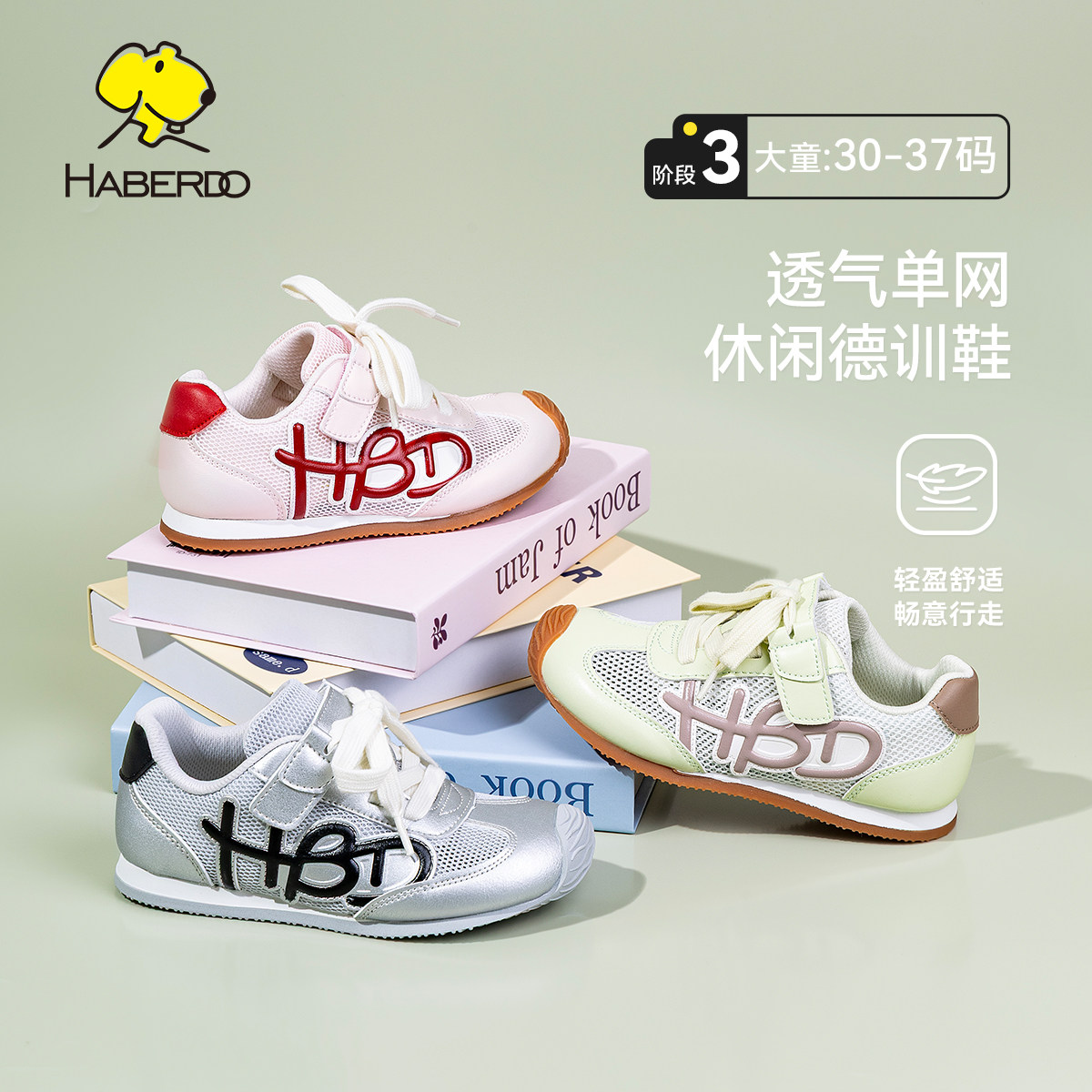 哈贝多儿童轻软时尚休闲德训鞋