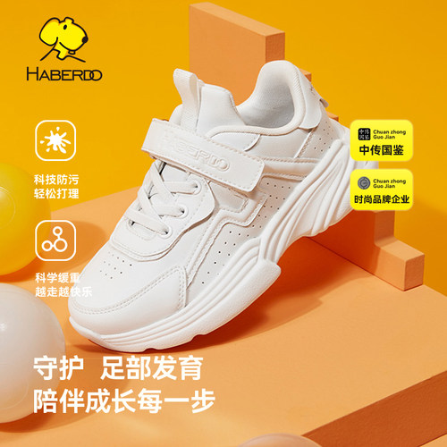 哈贝多中大童校园防污小白鞋透气