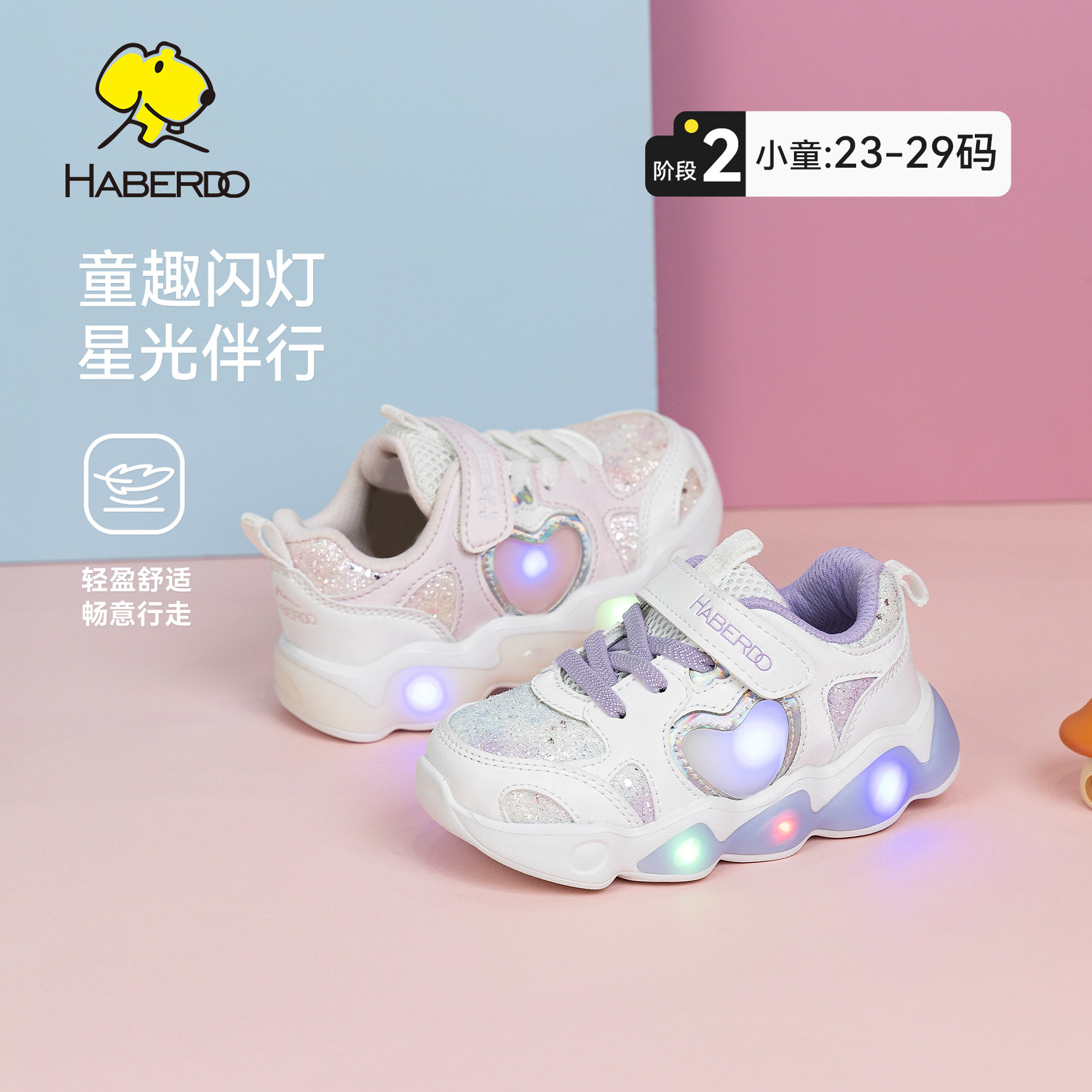 哈贝多幼儿园小童发光稳步运动鞋