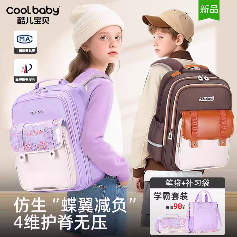 云感减负护脊书包男女生小学初中