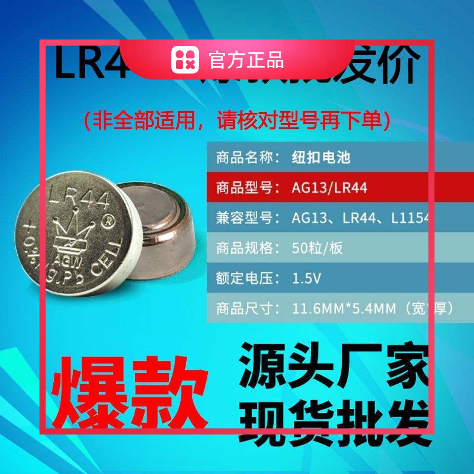 纽扣电子LR44/AG13/LR1130/AG10/LR41/AG3环保型碱性圆形玩具电池