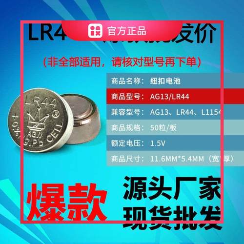纽扣电子LR44/AG130环保