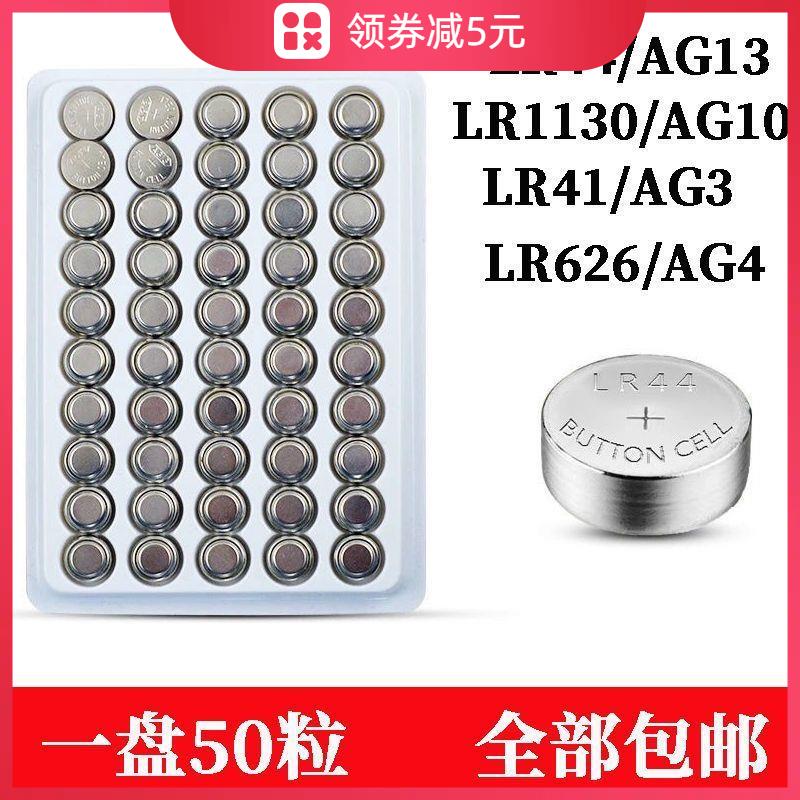 纽扣电池LR44/AG13/LR113