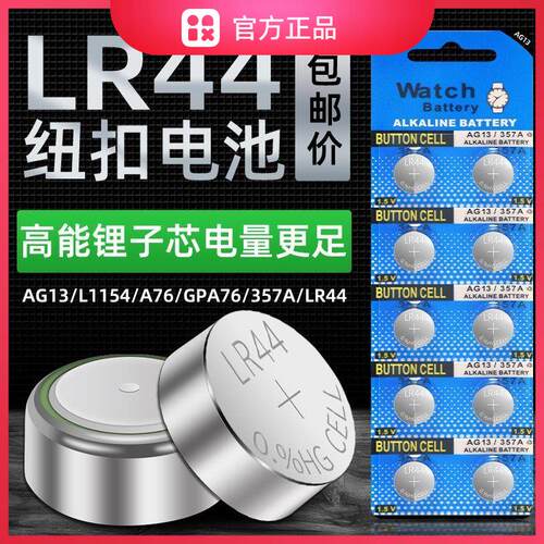 LR44万代假面骑士纽扣电池