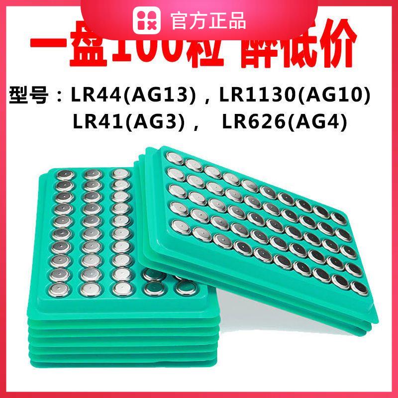 纽扣电池LR44/AG13062手