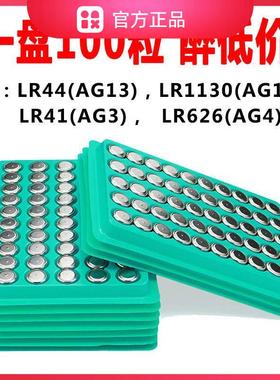 纽扣电池LR44/AG13/LR1130/LG626/LR41AG3手表玩具电子电池遥控器
