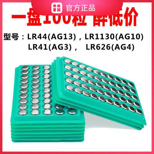 纽扣电池LR44/AG13062手