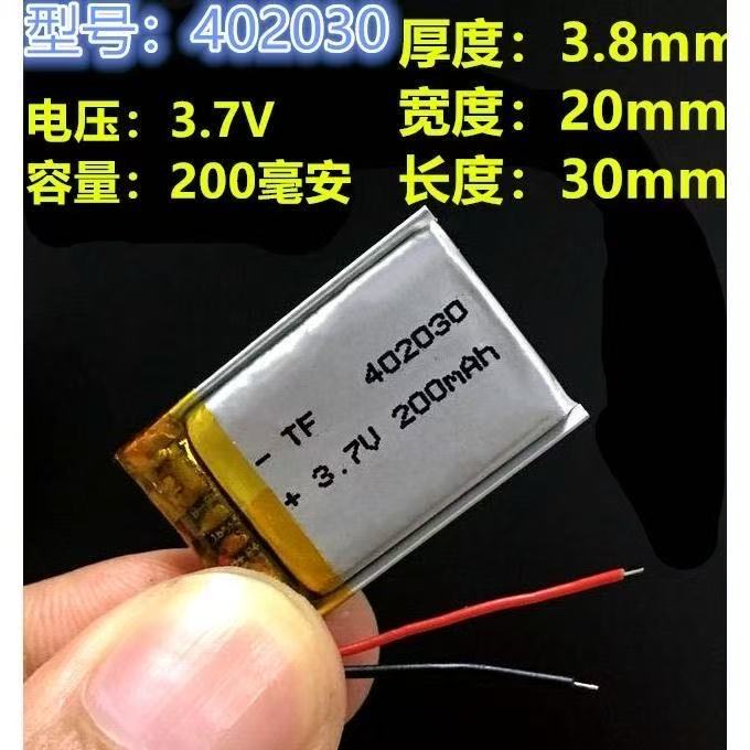402030聚合物锂电池3.7v