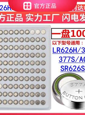 LR626H/377A手表电池AG4/377S/SR626SW通用纽扣电池L626F/LR626GH