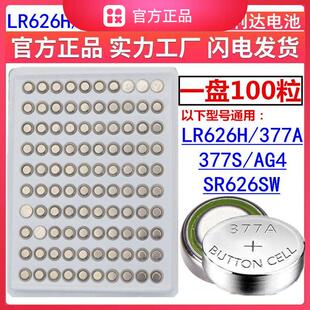 LR626H/377A手表电池AG4/377S/SR626SW通用纽扣电池L626F/LR626GH