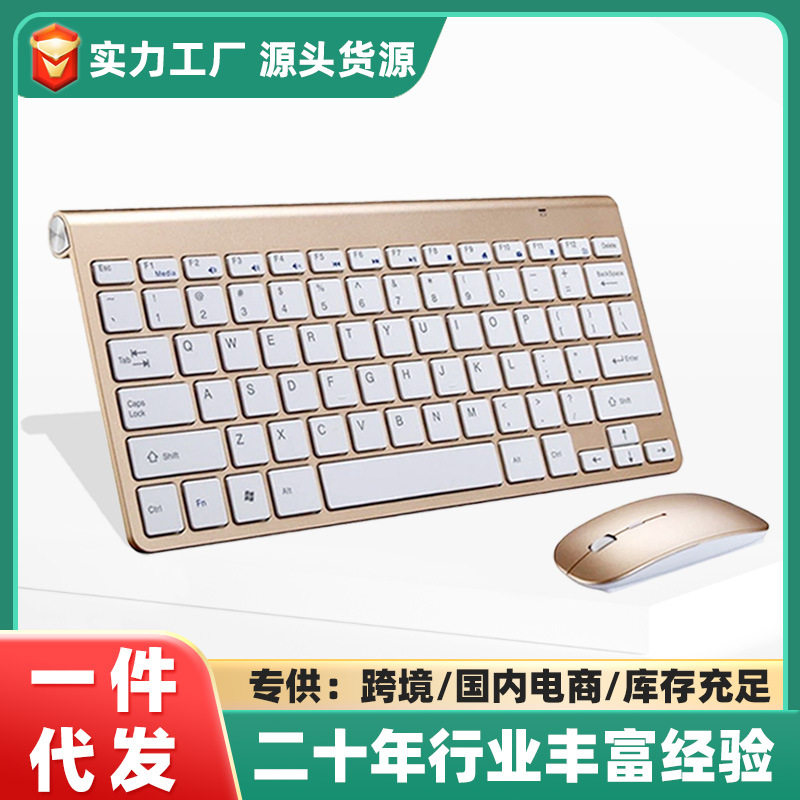 2.4G无线静音便携键鼠套装