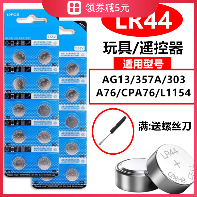 LR44纽扣电池AG13/LR1130/AG10/小电子儿童玩具电池【耐用】