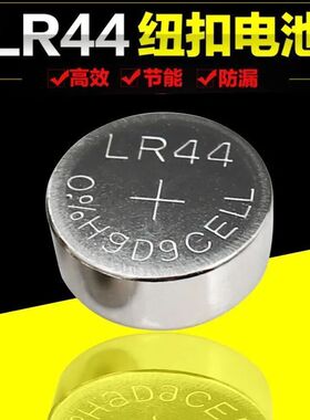 LR44/AG13/AG10/LR1130纽扣电池皇冠图标电池小电子儿童玩具电池